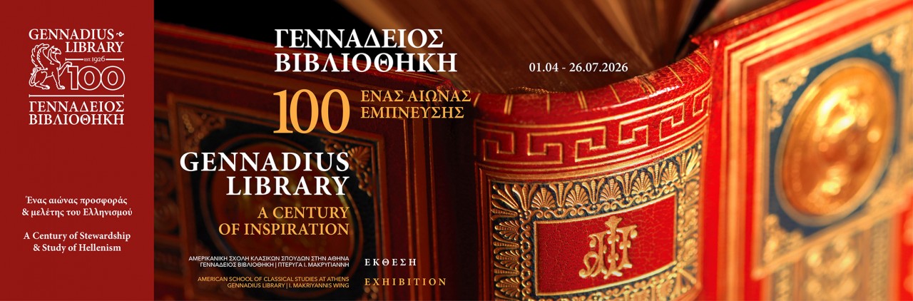 ΓΕΝΝΑΔΕΙΟΣ ΒΙΒΛΙΟΘΗΚΗ – ΔΙΕΘΝΕΣ ΣΥΝΕΔΡΙΟ